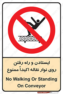 Walking , Standing , Conveyor , کانوایر , توقف , پیاده روی , 