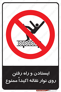 Walking , Standing , Conveyor , کانوایر , توقف , پیاده روی , 