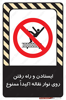 Walking , Standing , Conveyor , کانوایر , توقف , پیاده روی , 