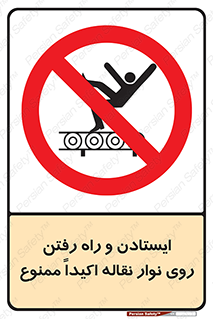 Walking , Standing , Conveyor , کانوایر , توقف , پیاده روی , 