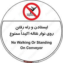 Walking , Standing , Conveyor , کانوایر , توقف , پیاده روی , 
