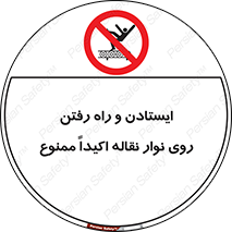 Walking , Standing , Conveyor , کانوایر , توقف , پیاده روی , 