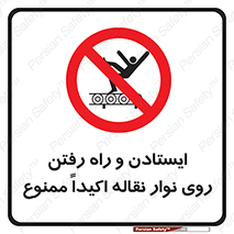 Walking , Standing , Conveyor , کانوایر , توقف , پیاده روی , 