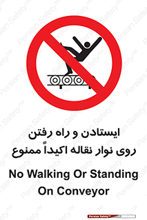 Walking , Standing , Conveyor , کانوایر , توقف , پیاده روی , 