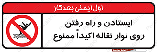 Walking , Standing , Conveyor , کانوایر , توقف , پیاده روی , 