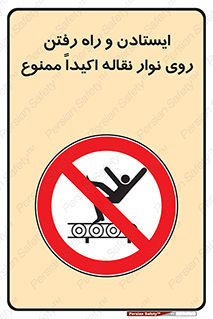 Walking , Standing , Conveyor , کانوایر , توقف , پیاده روی , 