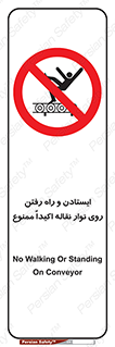 Walking , Standing , Conveyor , کانوایر , توقف , پیاده روی , 