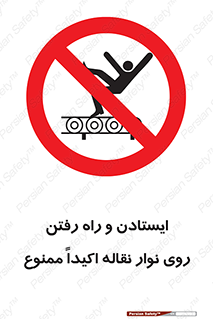 Walking , Standing , Conveyor , کانوایر , توقف , پیاده روی , 