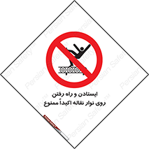 Walking , Standing , Conveyor , کانوایر , توقف , پیاده روی , 