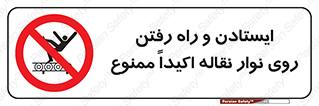 Walking , Standing , Conveyor , کانوایر , توقف , پیاده روی , 