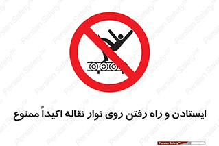 Walking , Standing , Conveyor , کانوایر , توقف , پیاده روی , 