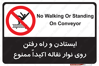 Walking , Standing , Conveyor , کانوایر , توقف , پیاده روی , 