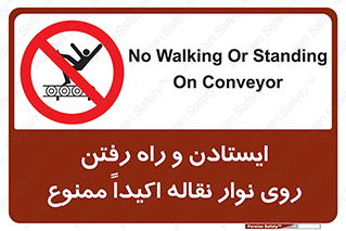 Walking , Standing , Conveyor , کانوایر , توقف , پیاده روی , 