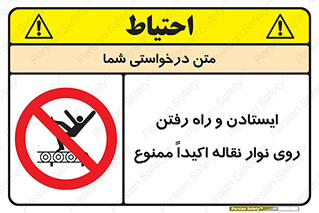 Walking , Standing , Conveyor , کانوایر , توقف , پیاده روی , 