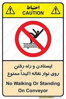 Walking , Standing , Conveyor , کانوایر , توقف , پیاده روی , 