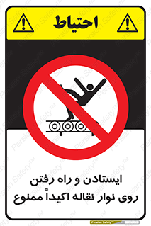 Walking , Standing , Conveyor , کانوایر , توقف , پیاده روی , 