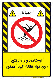 Walking , Standing , Conveyor , کانوایر , توقف , پیاده روی , 