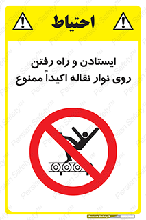 Walking , Standing , Conveyor , کانوایر , توقف , پیاده روی , 