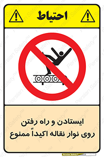 Walking , Standing , Conveyor , کانوایر , توقف , پیاده روی , 