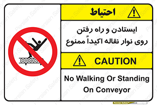 Walking , Standing , Conveyor , کانوایر , توقف , پیاده روی , 