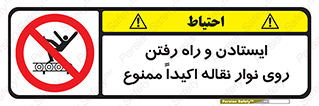 Walking , Standing , Conveyor , کانوایر , توقف , پیاده روی , 