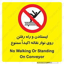 Walking , Standing , Conveyor , کانوایر , توقف , پیاده روی , 