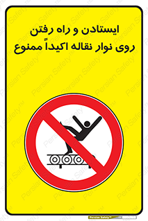 Walking , Standing , Conveyor , کانوایر , توقف , پیاده روی , 