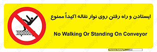 Walking , Standing , Conveyor , کانوایر , توقف , پیاده روی , 