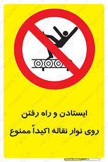 Walking , Standing , Conveyor , کانوایر , توقف , پیاده روی , 