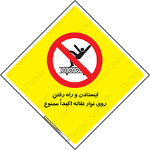 Walking , Standing , Conveyor , کانوایر , توقف , پیاده روی , 