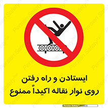 Walking , Standing , Conveyor , کانوایر , توقف , پیاده روی , 