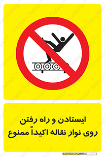 Walking , Standing , Conveyor , کانوایر , توقف , پیاده روی , 