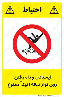 Walking , Standing , Conveyor , کانوایر , توقف , پیاده روی , 