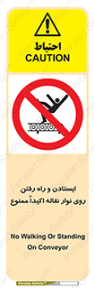 Walking , Standing , Conveyor , کانوایر , توقف , پیاده روی , 