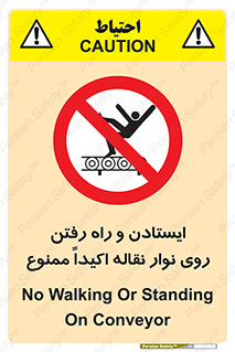 Walking , Standing , Conveyor , کانوایر , توقف , پیاده روی , 
