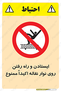 Walking , Standing , Conveyor , کانوایر , توقف , پیاده روی , 