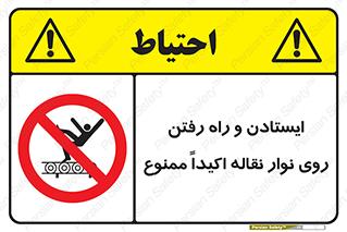 Walking , Standing , Conveyor , کانوایر , توقف , پیاده روی , 
