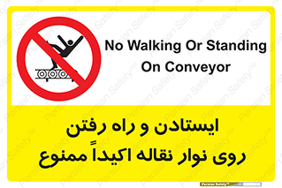Walking , Standing , Conveyor , کانوایر , توقف , پیاده روی , 