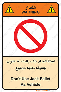 Jack , Pallet , Vehicle , don’t , بالابر , ماشین , دستی , 