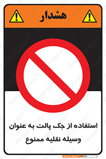 Jack , Pallet , Vehicle , don’t , بالابر , ماشین , دستی , 