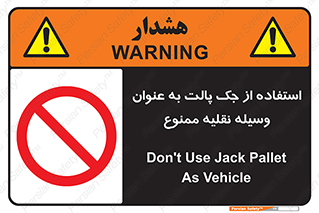 Jack , Pallet , Vehicle , don’t , بالابر , ماشین , دستی , 