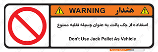 Jack , Pallet , Vehicle , don’t , بالابر , ماشین , دستی , 