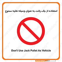 Jack , Pallet , Vehicle , don’t , بالابر , ماشین , دستی , 