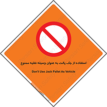 Jack , Pallet , Vehicle , don’t , بالابر , ماشین , دستی , 