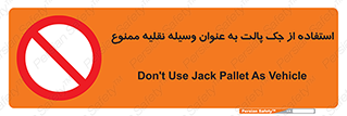Jack , Pallet , Vehicle , don’t , بالابر , ماشین , دستی , 