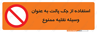 Jack , Pallet , Vehicle , don’t , بالابر , ماشین , دستی , 