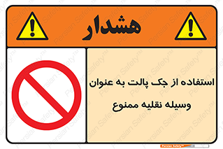 Jack , Pallet , Vehicle , don’t , بالابر , ماشین , دستی , 