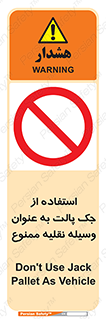 Jack , Pallet , Vehicle , don’t , بالابر , ماشین , دستی , 