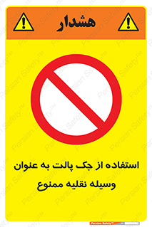 Jack , Pallet , Vehicle , don’t , بالابر , ماشین , دستی , 
