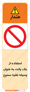 Jack , Pallet , Vehicle , don’t , بالابر , ماشین , دستی , 
